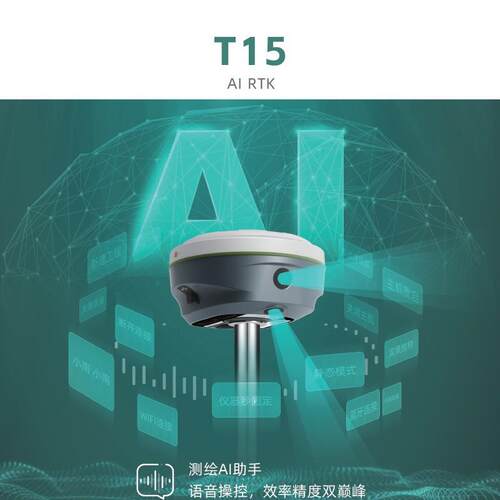 三鼎T15 Ai双摄RTK 语音操控 CAD实景放样 北斗GPS工程测量仪