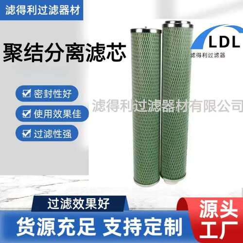 供应替代LSS2F2H聚结过滤器滤芯煤油聚结分离滤芯脱水过滤分离
