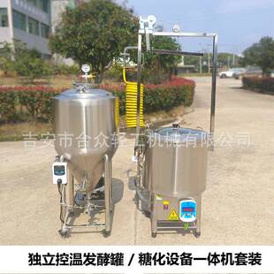 65升糖化一体机控温发酵罐自酿果酒小型酿造设备 家酿啤酒设备套装