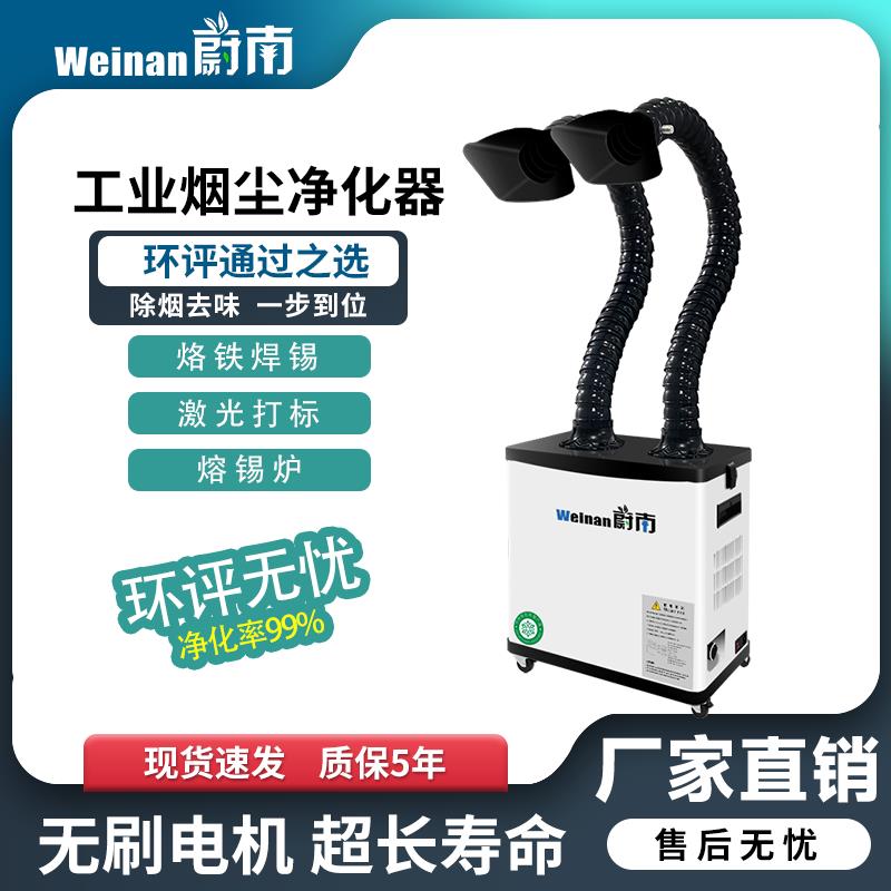 烙铁焊锡焊接烟雾净化器激光打刻移动式激光雕刻切割多工位吹尘器