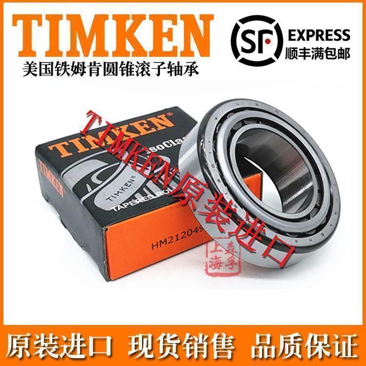 美国进口铁姆肯TIMKEN英制滚子轴承 LM603049 LM603014 机械配件