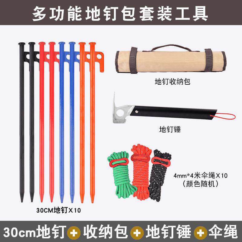 户外露营帐篷地钉收纳包天幕配件固定营钉锤子风绳工具整理包套装