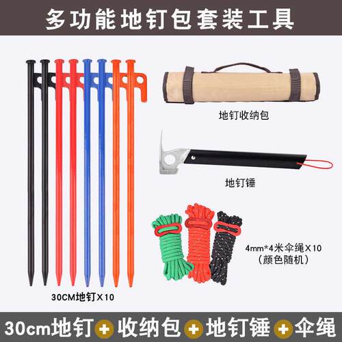 户外露营帐篷地钉收纳包天幕配件固定营钉锤子风绳工具整理包套装