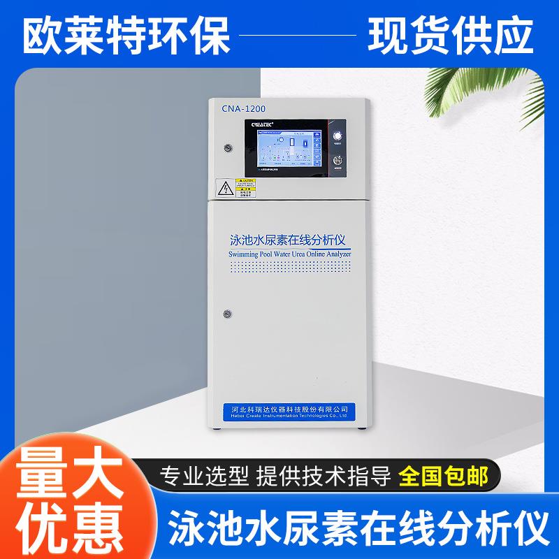 泳池水质在线检测仪器尿素浊度智能测定仪科瑞达在线自动分析仪