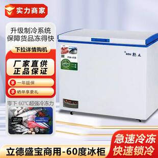 立德-60°深冷冷冻冰柜商用卧式展示柜急冻柜单温冷冻冷藏低温柜