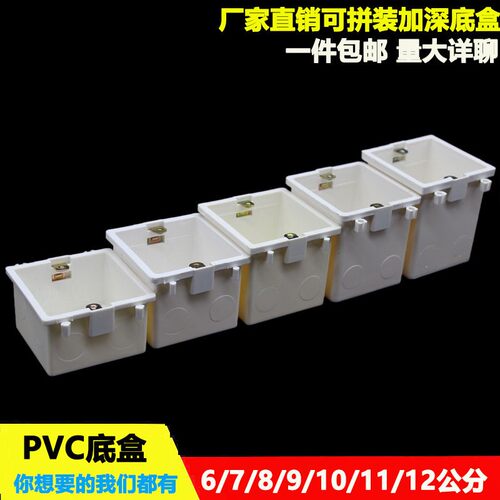 86型PVC暗盒加深拼装底盒 60 70 80 90 100mm加厚连身接线盒阻燃