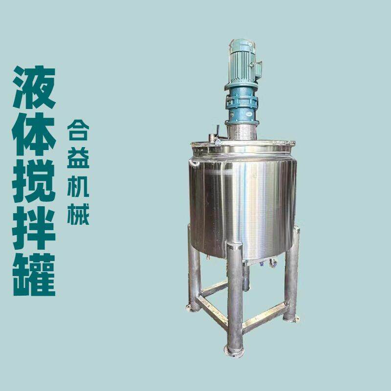 厂家直销不锈钢搅拌1吨防冻液添加剂搅拌机