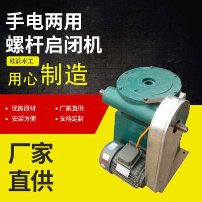 销售单吊手摇螺杆启闭机可控制闸门启闭机双吊手电两用螺杆启闭机