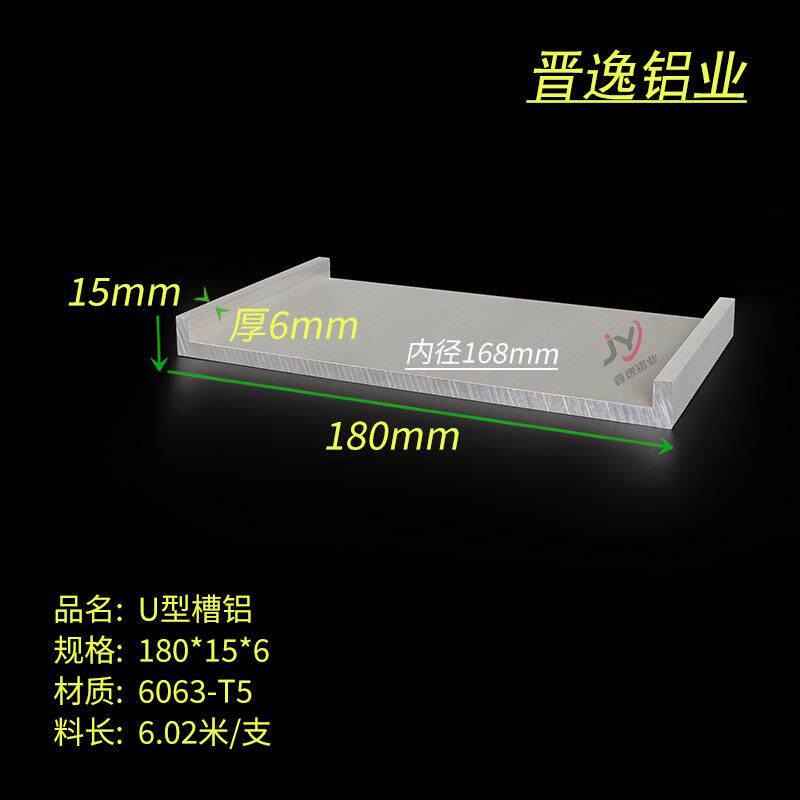 槽铝型材180x15x6硬质铝合金U型导轨槽铝内径168mm槽铝盖板米价