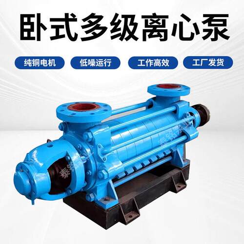 D型卧式多级离心泵层给水压泵扬程大流量热水循环离心泵