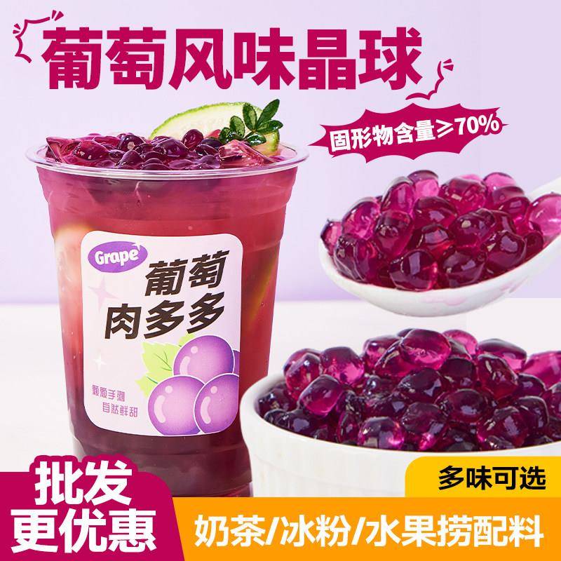 广禧葡萄寒天晶球1KG 原味脆波波免煮珍珠啵啵水晶奶茶店专用配料