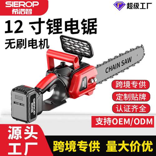 12寸无刷电链锯充电式电动工具伐木修枝锯家用手持无线修枝锂电锯