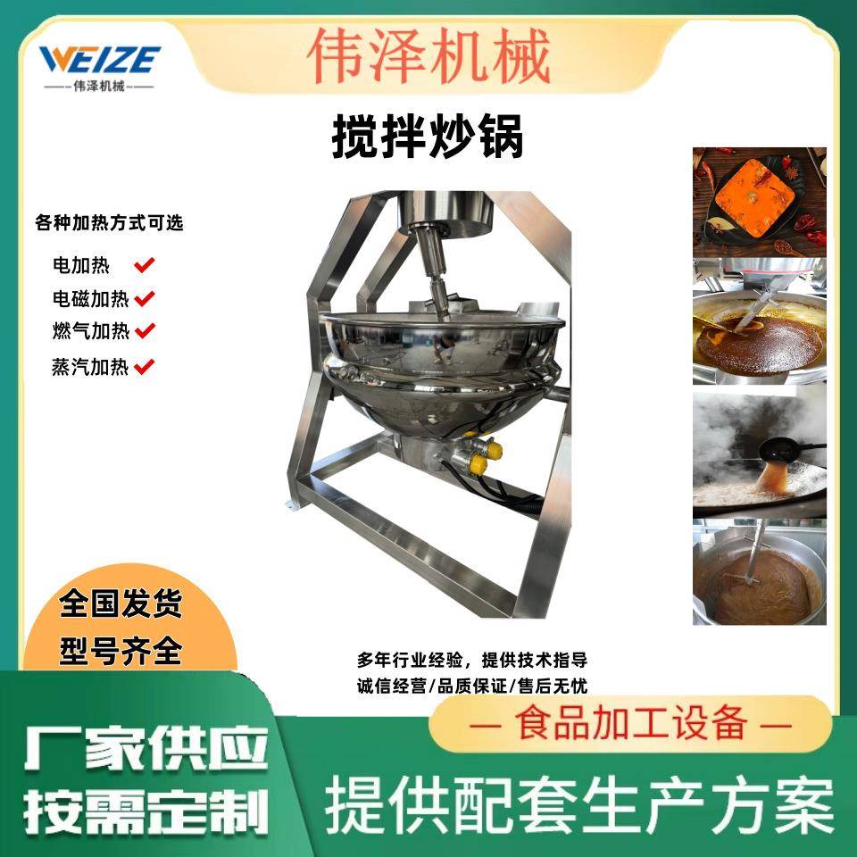商用半自动行星搅拌炒锅高粘度酱料炒料机麻辣小龙虾炒锅