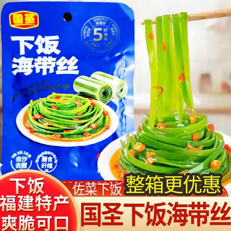 国圣下饭海带丝福建特产下饭开味配粥小菜酱菜佐餐咸菜鲜嫩爽滑图片