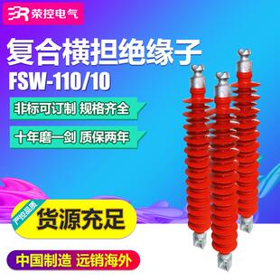 10户外线路硅橡胶棒式 绝缘子 110 荣控110KV高压复合横担绝缘子FS