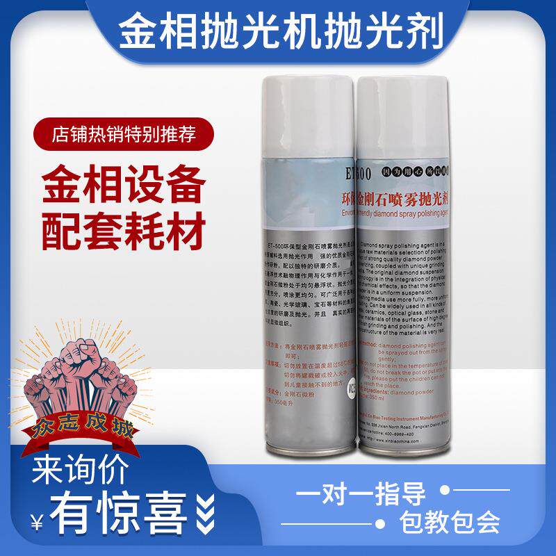 金相抛光剂W2.5um金刚石高效喷雾抛光剂金属玉石镜面抛光液350ml