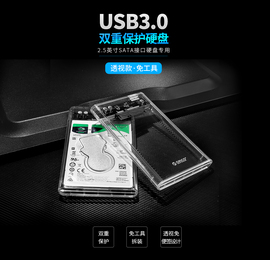 ORICO透明USB3.0移动硬盘盒 2.5寸笔记本SATA串口硬碟盒子2139U3