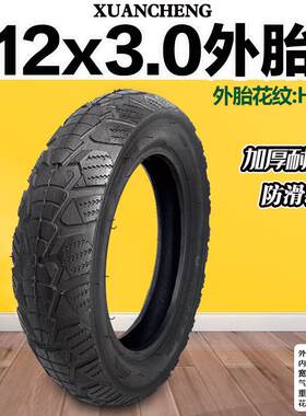电动车外胎12x3.0万达12 1/2x3.0内外胎折叠自行车12.5寸充气轮胎