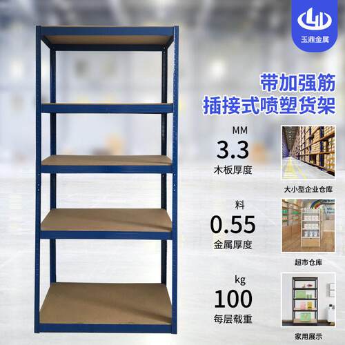 生产家用带加强筋插接式喷塑置物架彩色中重型多层仓储货架
