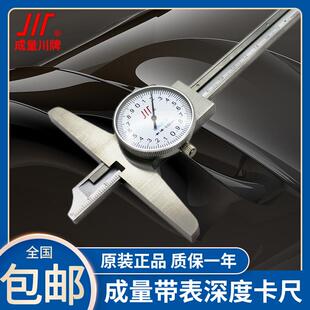 成量不锈钢高精度深度尺带表盘深度测量游标卡尺0-150-200-300mm