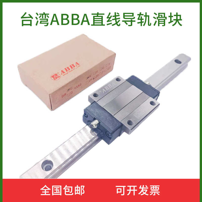 ABBA直线导轨滑块BRD/BRC15 20 25 30 35 45A0 R0 LA LR UO 轴承
