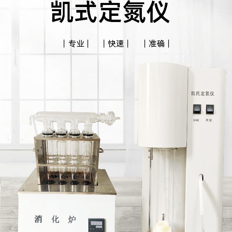 齐威凯氏定氮仪QW-KDN蒸馏装置消化炉半自动蛋白质测定仪定时功能