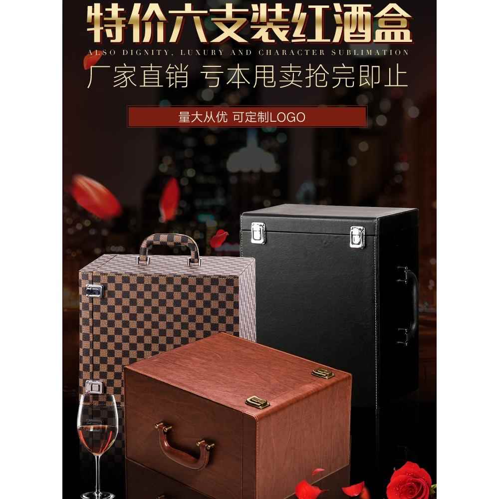 红酒皮盒包装礼盒六支装皮箱6只酒盒保温箱皮质红酒盒子葡萄酒盒
