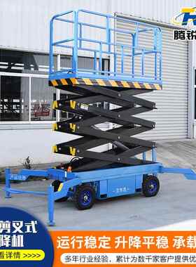 四电动液压平高空作业车叉高空作CBJ业车 移轮动台式剪叉升降剪机
