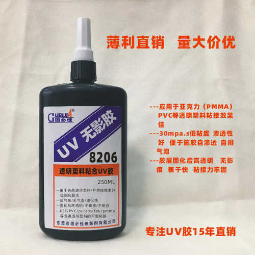 塑料力亚克透明粘接用 用痕无胶水无气泡uv无 无影厂家直销胶白化