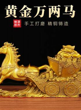 黄金万两马铜马马拉元宝金钱跃马铜元宝客厅办公室装饰品摆件