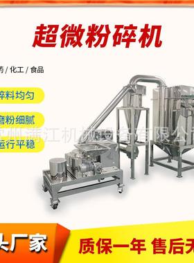 超微粉碎机气流工业粉碎机食品中药材打粉机超细磨粉机不锈钢除尘