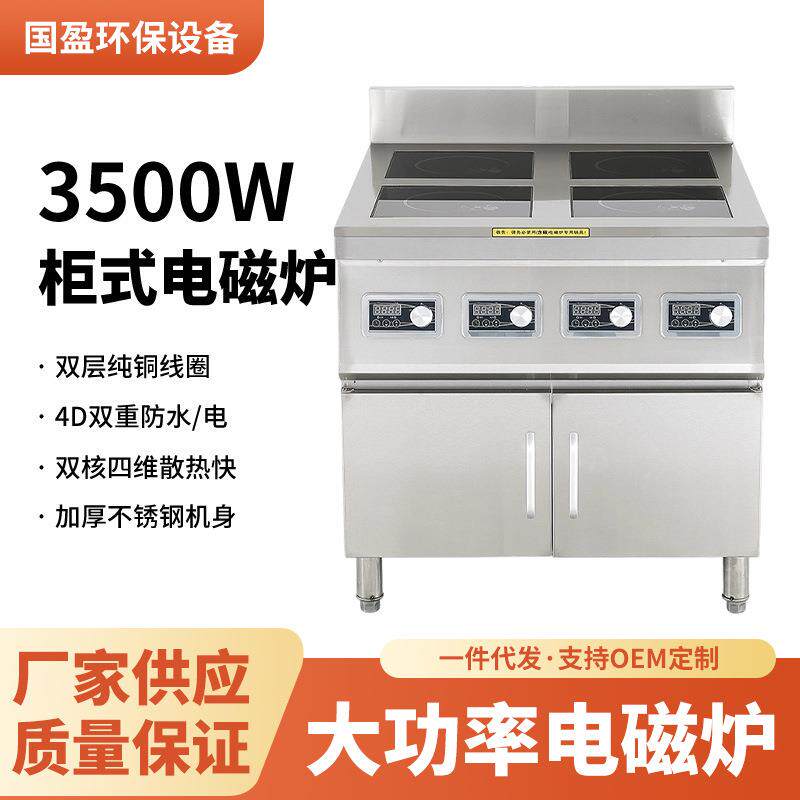 商用电磁炉炒菜不锈钢3.5KW柜式四头煲仔炉火锅爆炒多头电磁炉