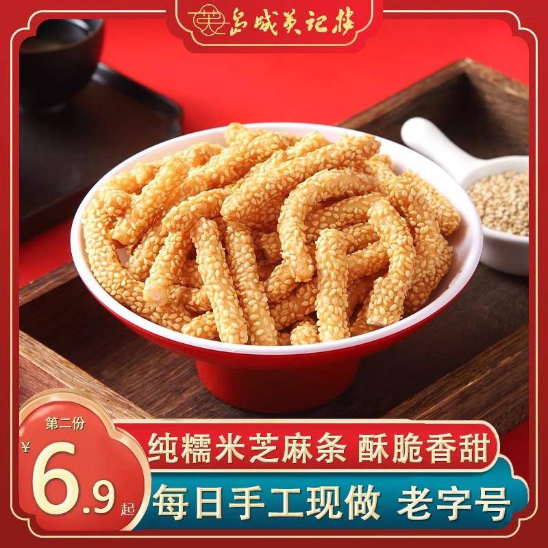 江米条老式味道酥脆纯糯米芝麻条怀旧美食传统小吃零食下午茶点心