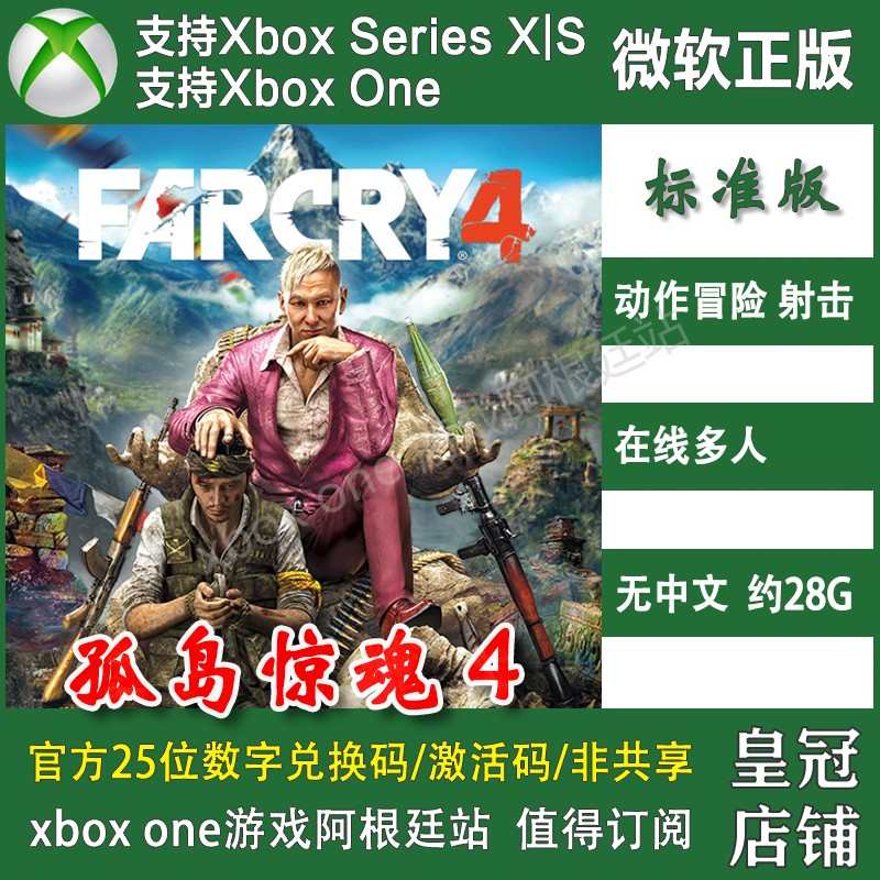 孤岛惊魂4 XBOX One XSX XSS主机兑换码激活码 极地战嚎4英文