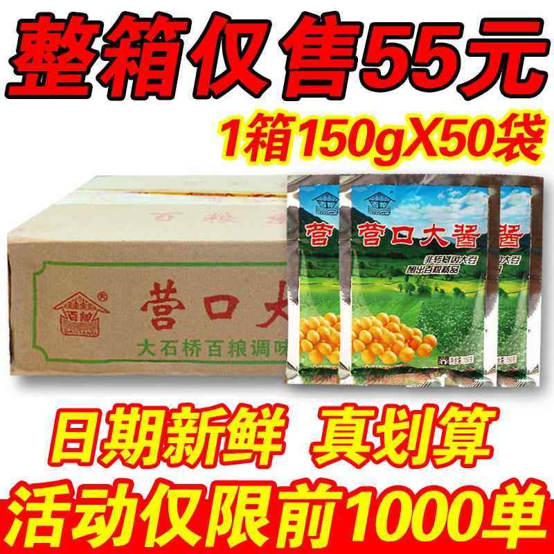 东北大酱农家自制正宗豆瓣酱黄豆酱沾菜葱营口启航石桥大豆酱整箱,粮油调味/速食/干货/烘焙,豆瓣酱/豆酱/黄豆酱,淘宝优惠券,粉丝福利购,淘宝优惠卷