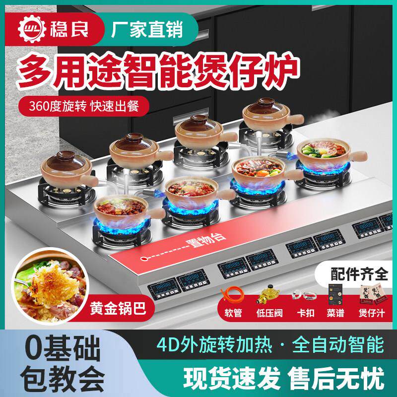 稳良商用煲仔饭机全自动智能旋转猛火灶砂锅专用明火燃气煲仔饭炉