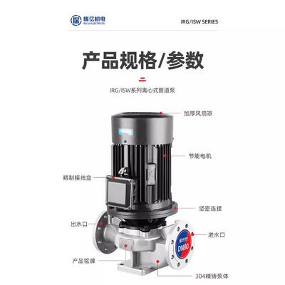 IRG立式管道泵304不锈钢离心泵耐腐耐酸暖气热水循环泵380V