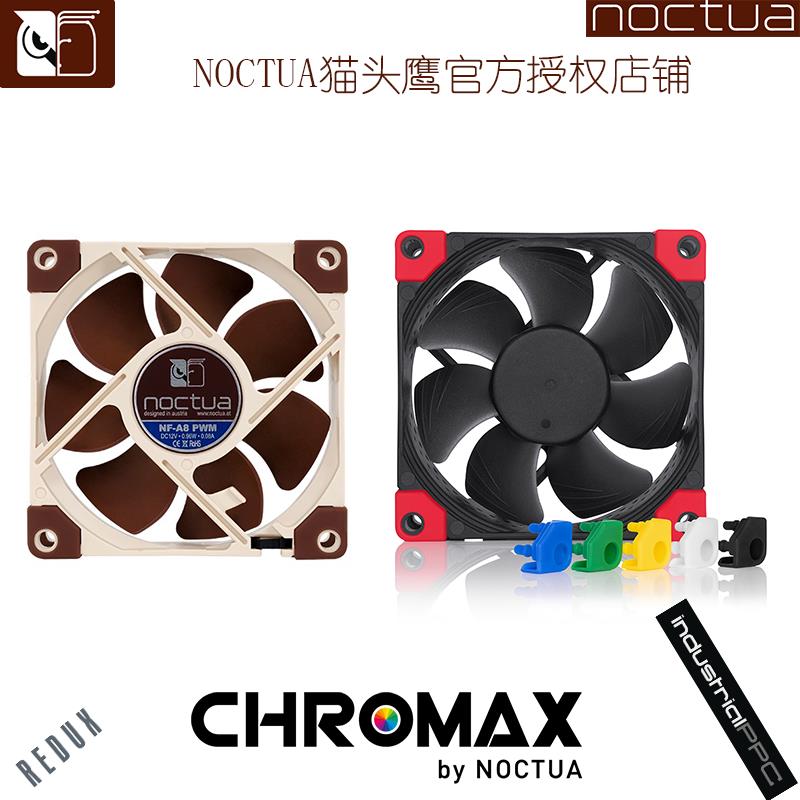 Noctua/猫头鹰 NF-A8 PWM FLX Chromax 8cm散热风扇静音机箱itx