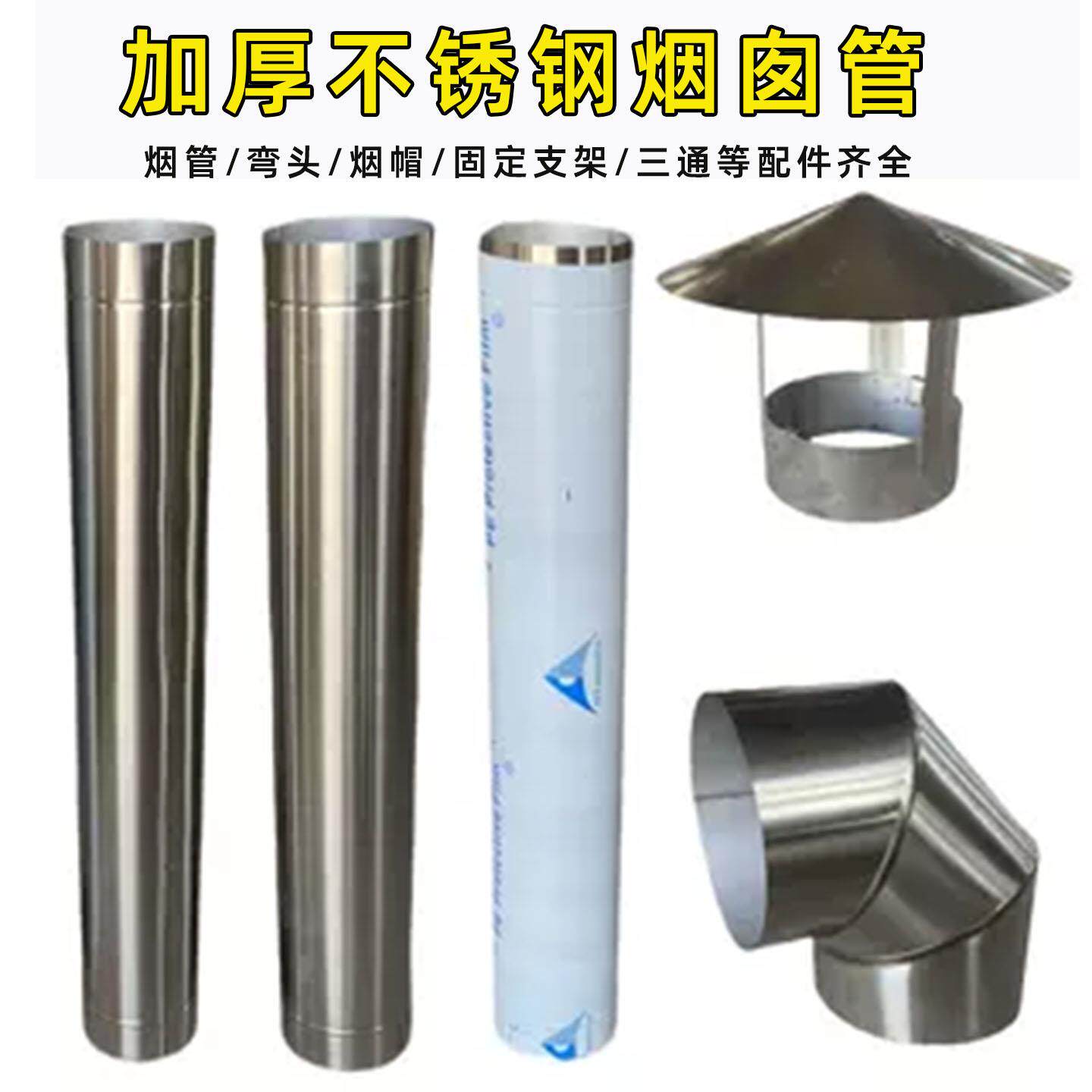 加厚不锈钢烟囱管壁炉柴火炉家用锅炉暖气炉采暖炉农村土灶排烟管