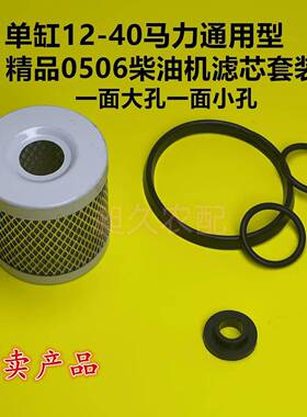 c0506单缸柴油机滤芯1105/1115/1125/195/1110柴油机配件四层过滤