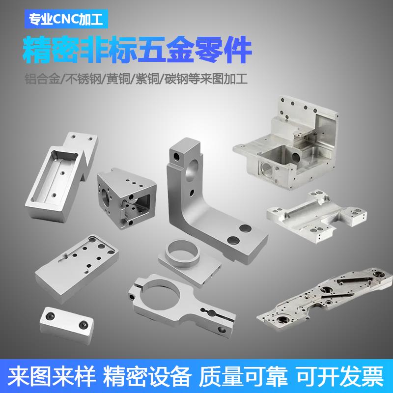 铝合金cnc加工五金零件精密加工数控车床加工加工定制不锈钢加工