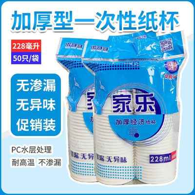 一次性纸杯家用办公室商用加厚饮水杯茶杯子整箱批210ml*50只