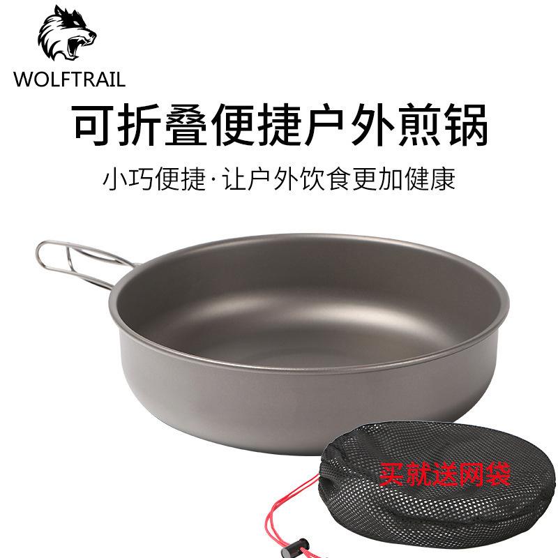 可折叠轻便加大炒锅露营户外炊具