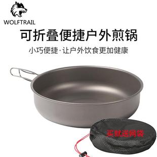 可折叠户外纯钛轻便加大煎炒锅1.2L户外露营野营锅具托盘