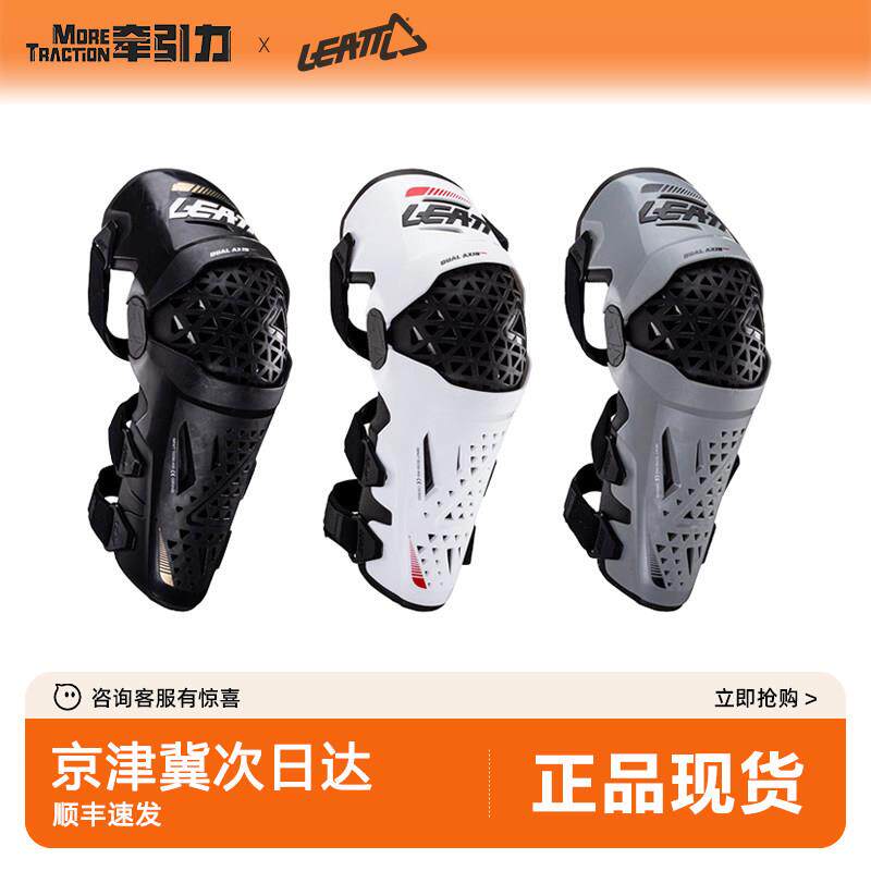 LEATT防摔护膝双轴超轻透气夏季 越野摩托车硬壳防护拉力林道场地