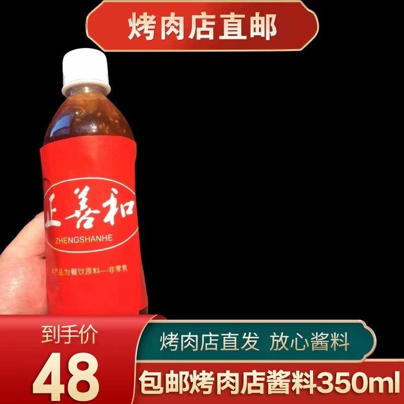 包邮日式烤肉酱烧烤和牛烤肉酱料350ml烧肉汁牛排料理西餐酱汁