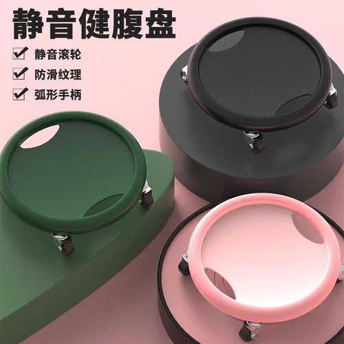 滑盘健身静音六轮健腹轮卷腹肌瘦肚子训练神器家用核心力量训练器