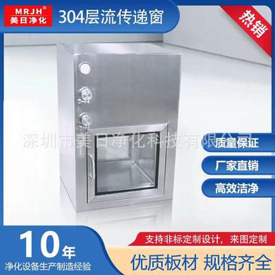 层流传递窗不锈钢自净式传递窗无尘车间净化传递窗带压差DOP检测