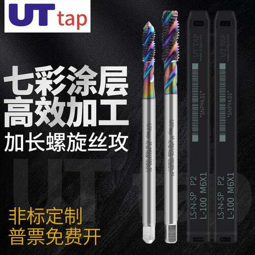 加长七彩涂层螺旋丝攻80-150L含钴铝用丝锥M1/2/4/8-m16攻丝钻头