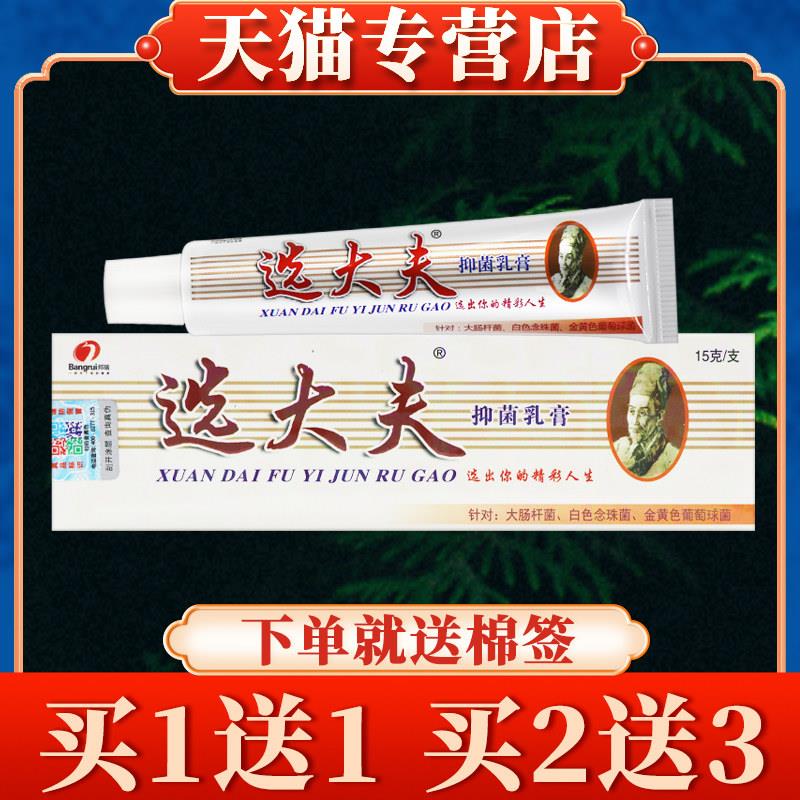 【多买多送】选大夫菌抑乳膏正品邦瑞皮肤外用草本软膏魏大夫1235